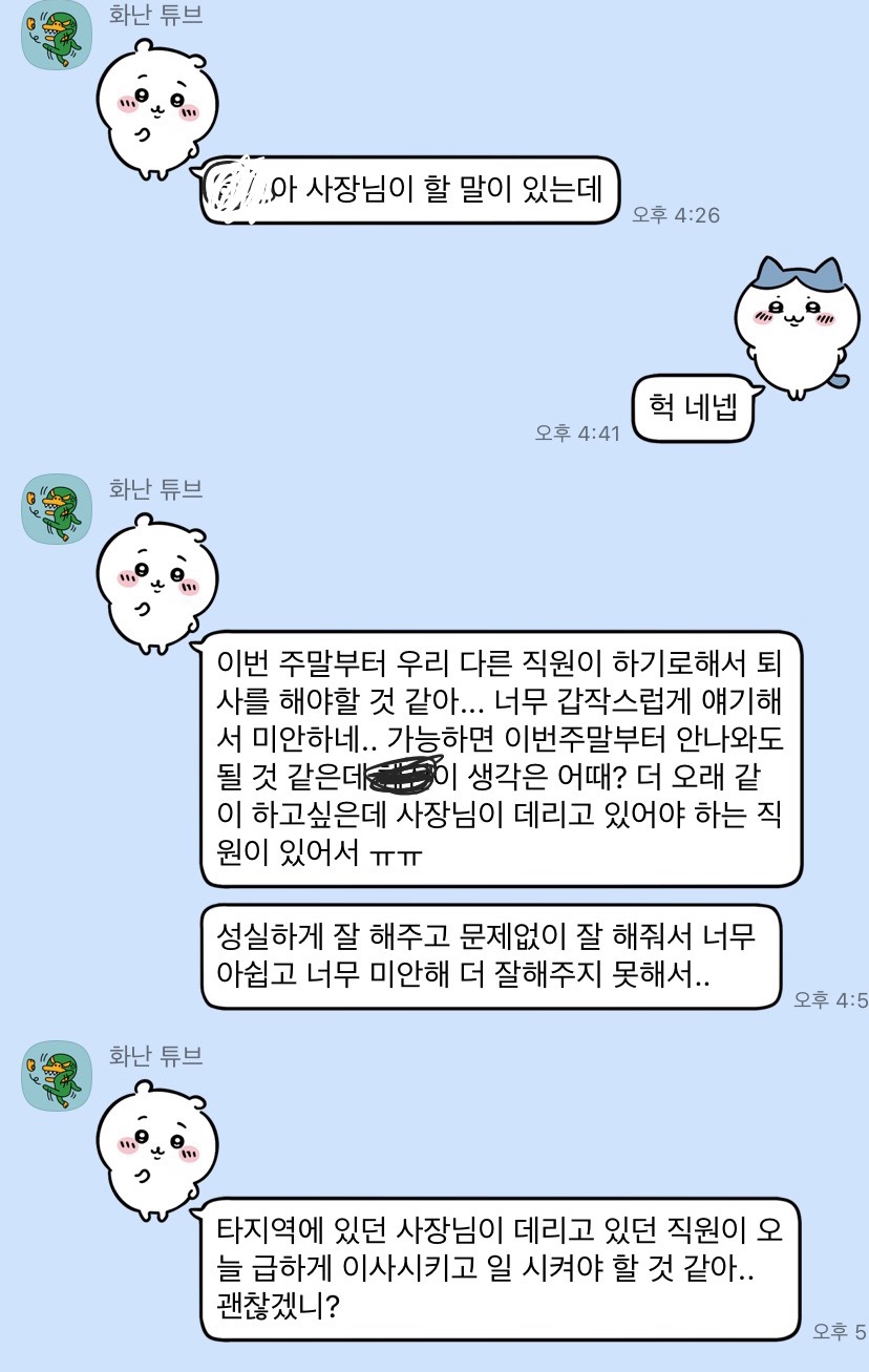 해고예고수당 받을 수 있을까?? - 언니가 갖고 싶어서 만든 앱, 속닥