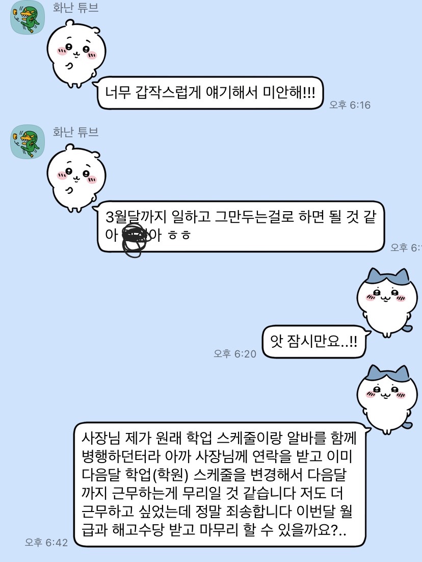 해고예고수당 받을 수 있을까?? - 언니가 갖고 싶어서 만든 앱, 속닥