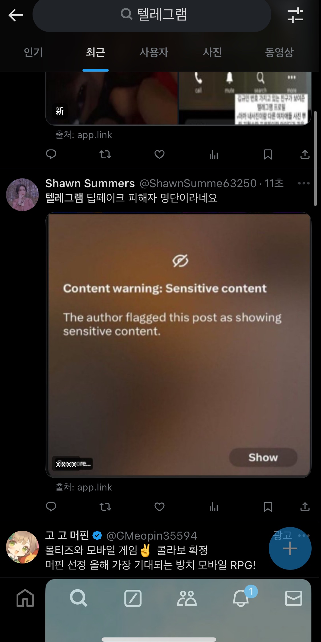 나 어떡해 트위터에 텔레그램 링크 이거 - 언니가 갖고 싶어서 만든 앱, 속닥