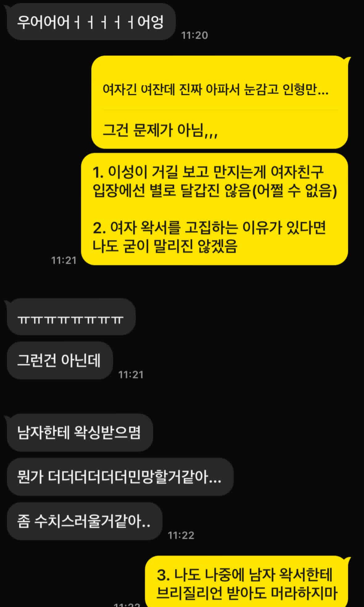남친 여자한테 브라질리언 왁싱 - 언니가 갖고 싶어서 만든 앱, 속닥