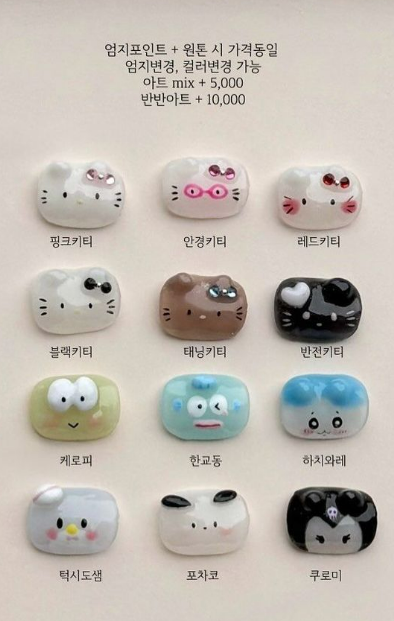 산리오 네일 골라줘.png