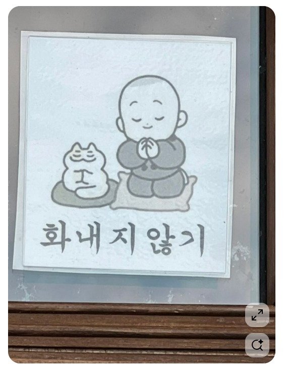 화내지 않기.png